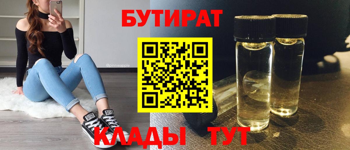 Лесной  БУТИРАТ буратино  Вход с VPN 