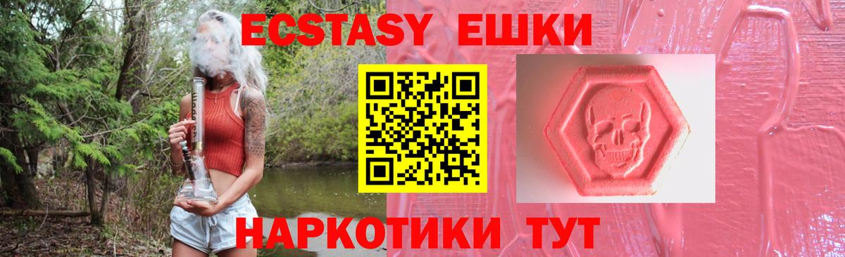 Ecstasy ешки Лесной