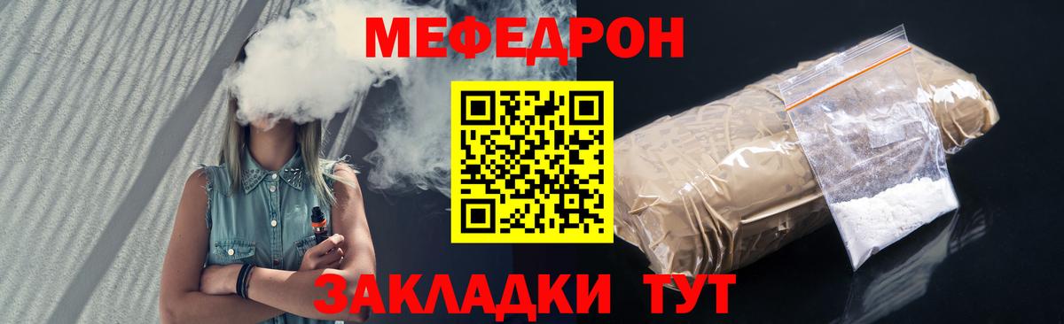 Меф мяу мяу кристаллы Лесной