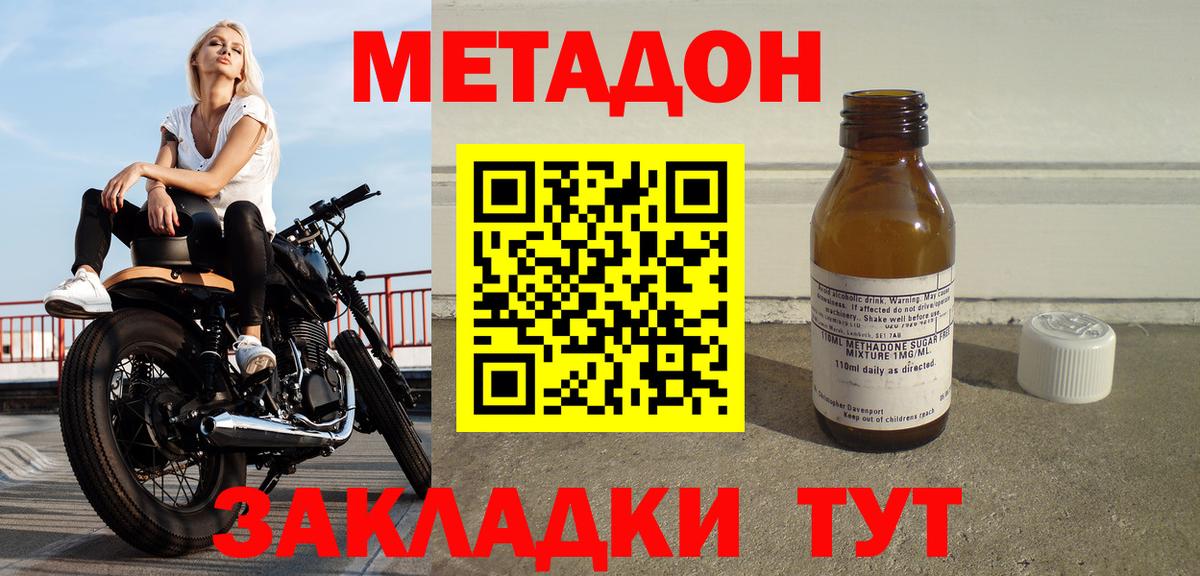 МЕТАДОН мёд  МЕТАДОН methadone  Вход с VPN  Лесной 