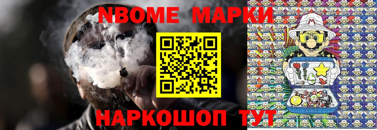 Марки 25I-NBOMe 1,8мг Лесной